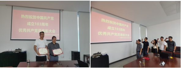 中國(guó)共產(chǎn)黨成立103年周年優(yōu)秀共產(chǎn)黨員表彰大會(huì)